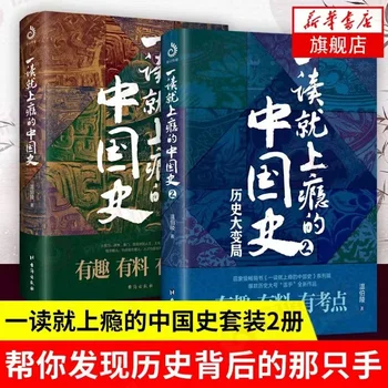 Книги от 2-те тома китайска история, които могат да предизвикат пристрастяване при четене: 1 + 2 Уен Болинга